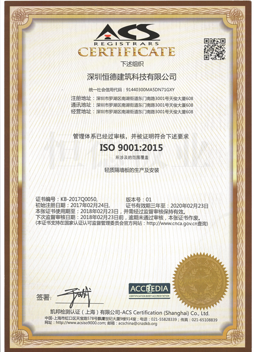 輕質復合隔墻板證書