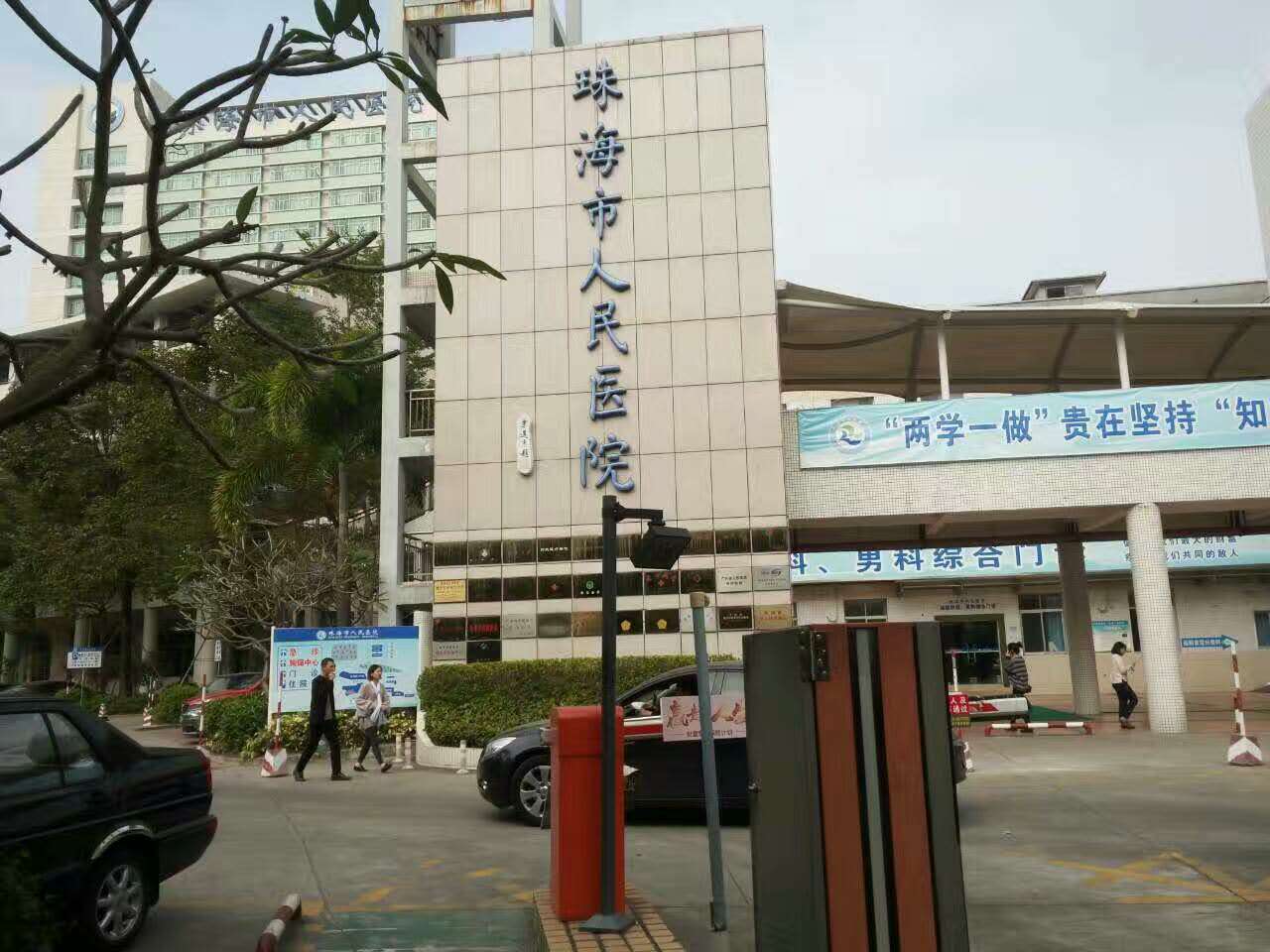 珠海人醫